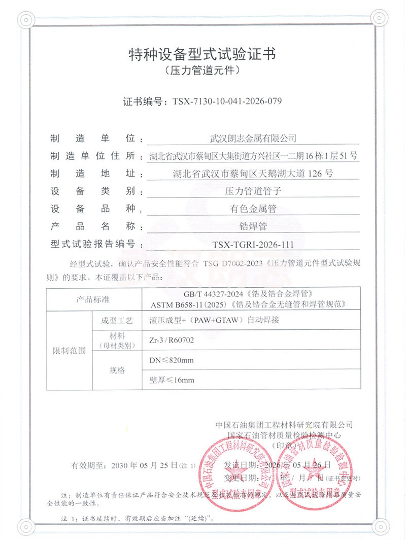 特种设备型式试验证书