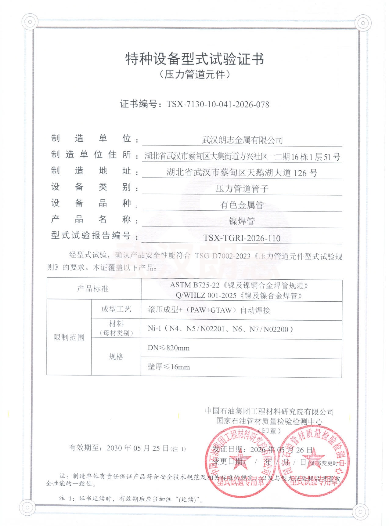 特种设备型式试验证书