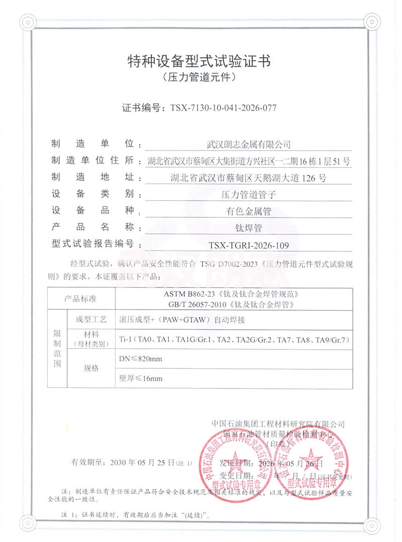 特种设备型式试验证书